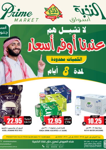عندنا أوفر أسعار من أسواق النخبة المجمعة السعودية
